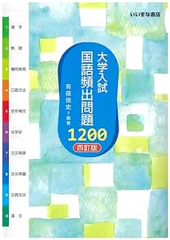 大学受験必修頻出古文単語200 古文単語FORMULA600【改訂版】 (東進ブックス 大学受験 FORMULA